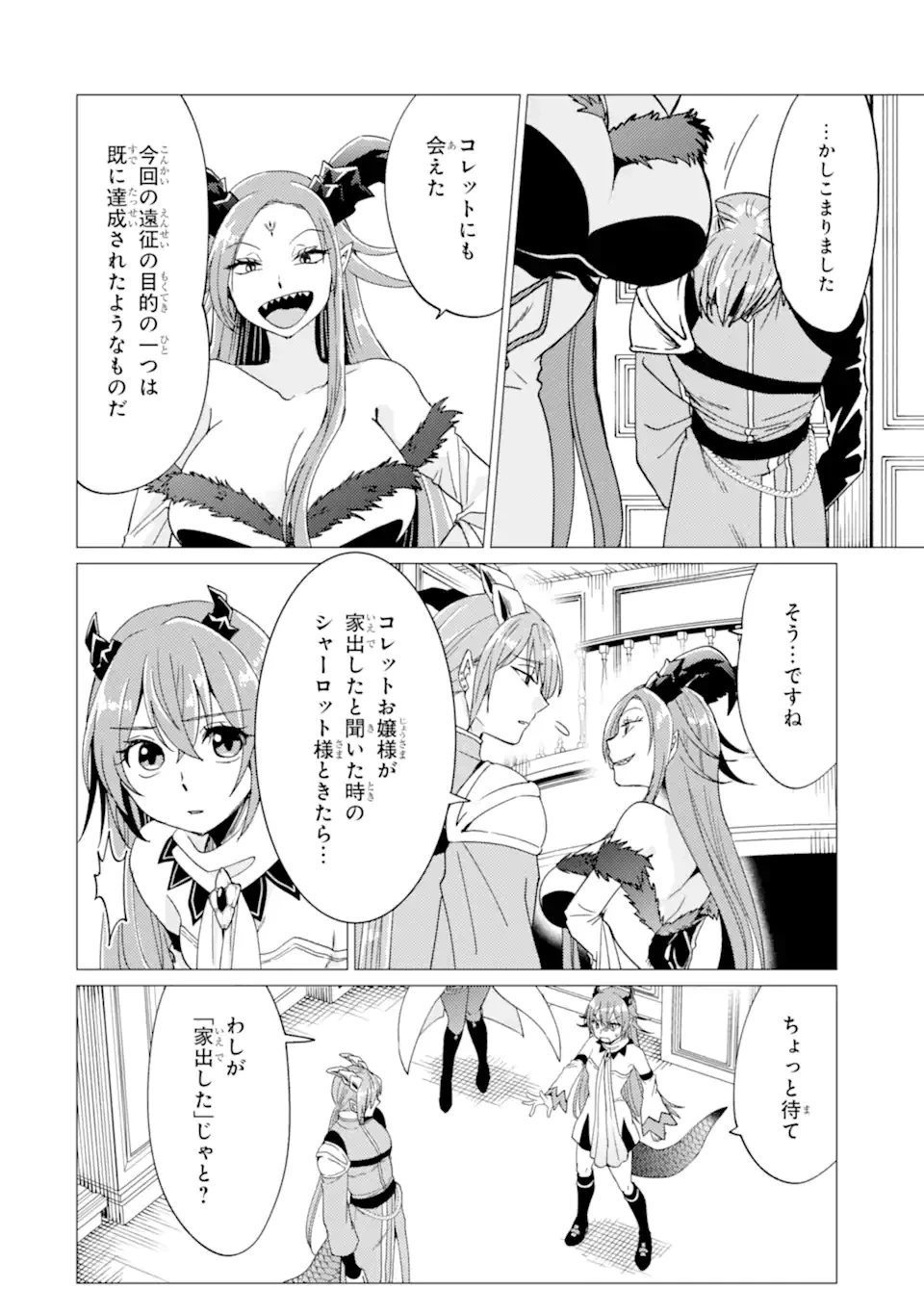 勇者パーティーを追放された俺だが、俺から巣立ってくれたようで嬉しい。……なので大聖女、お前に追って来られては困るのだが? 第47話 - 16