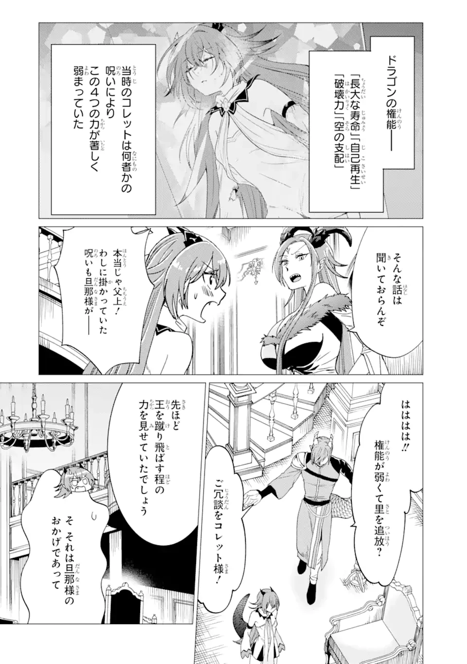 勇者パーティーを追放された俺だが、俺から巣立ってくれたようで嬉しい。……なので大聖女、お前に追って来られては困るのだが? 第47話 - 18