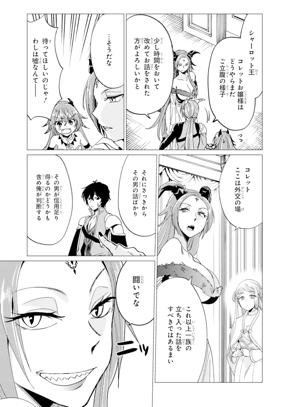 勇者パーティーを追放された俺だが、俺から巣立ってくれたようで嬉しい。……なので大聖女、お前に追って来られては困るのだが? 第47話 - 19