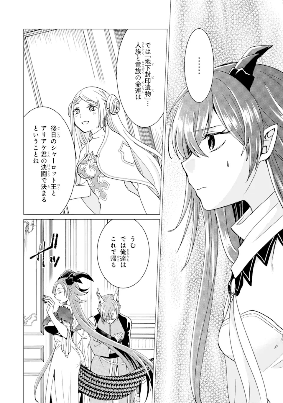 勇者パーティーを追放された俺だが、俺から巣立ってくれたようで嬉しい。……なので大聖女、お前に追って来られては困るのだが? 第47話 - 20