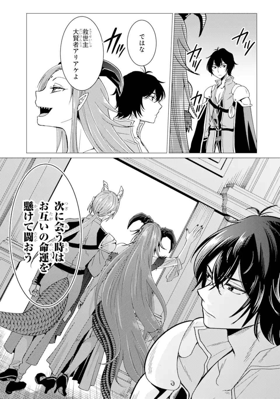 勇者パーティーを追放された俺だが、俺から巣立ってくれたようで嬉しい。……なので大聖女、お前に追って来られては困るのだが? 第47話 - 21