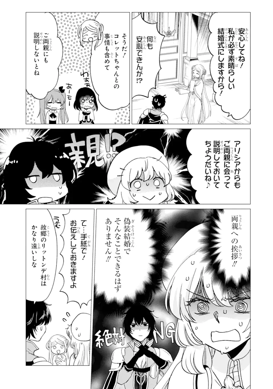 勇者パーティーを追放された俺だが、俺から巣立ってくれたようで嬉しい。……なので大聖女、お前に追って来られては困るのだが? 第47話 - 23