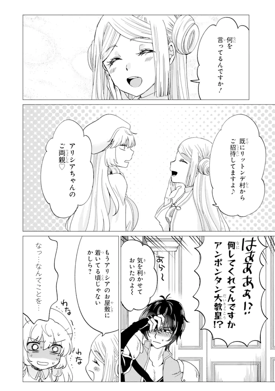 勇者パーティーを追放された俺だが、俺から巣立ってくれたようで嬉しい。……なので大聖女、お前に追って来られては困るのだが? 第47話 - 24