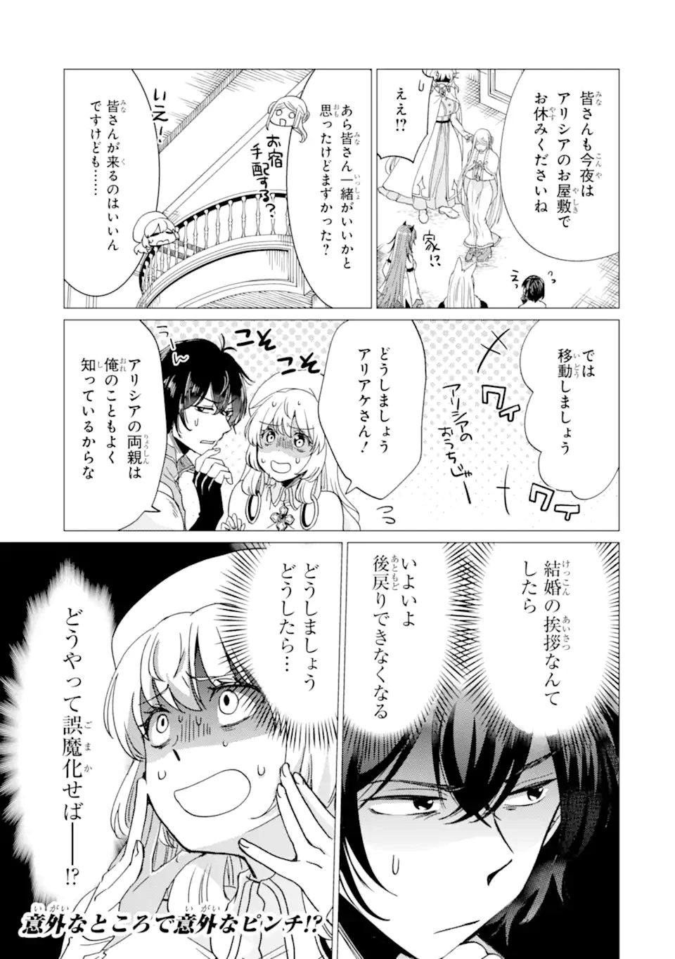 勇者パーティーを追放された俺だが、俺から巣立ってくれたようで嬉しい。……なので大聖女、お前に追って来られては困るのだが? 第47話 - 25