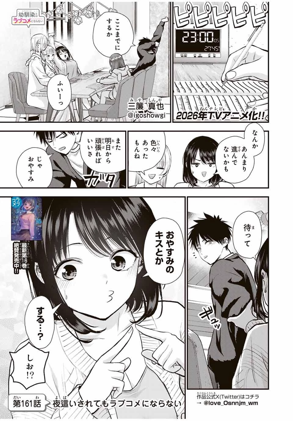 幼馴染とはラブコメにならない 第161話 - 1