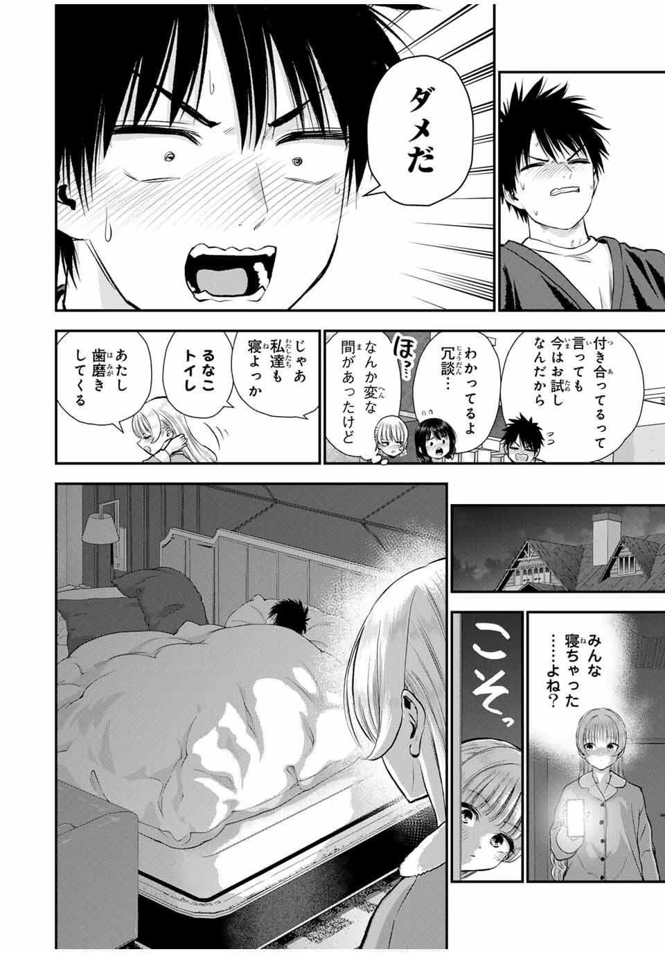 幼馴染とはラブコメにならない 第161話 - 2