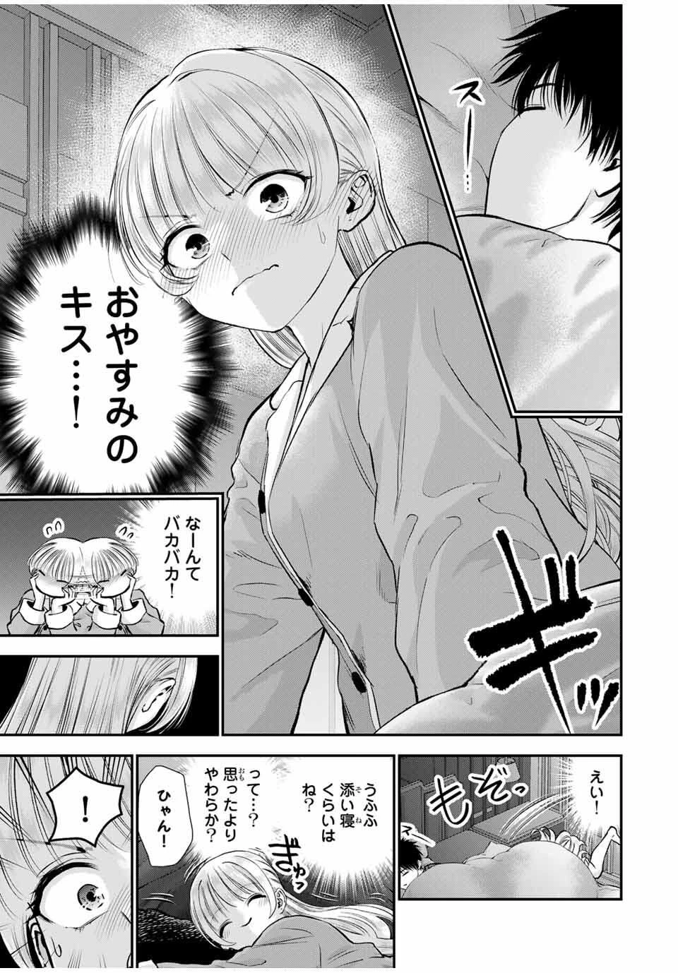 幼馴染とはラブコメにならない 第161話 - 3