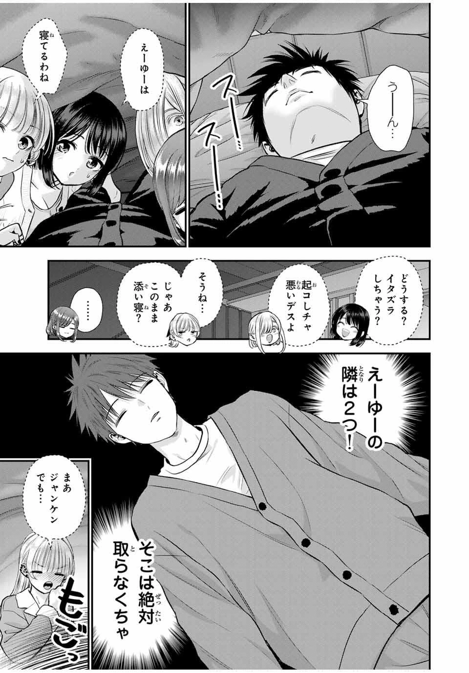 幼馴染とはラブコメにならない 第161話 - 5