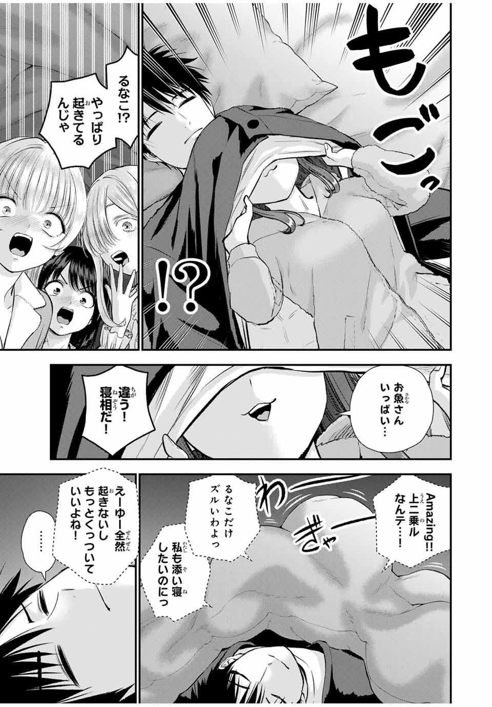 幼馴染とはラブコメにならない 第161話 - 7
