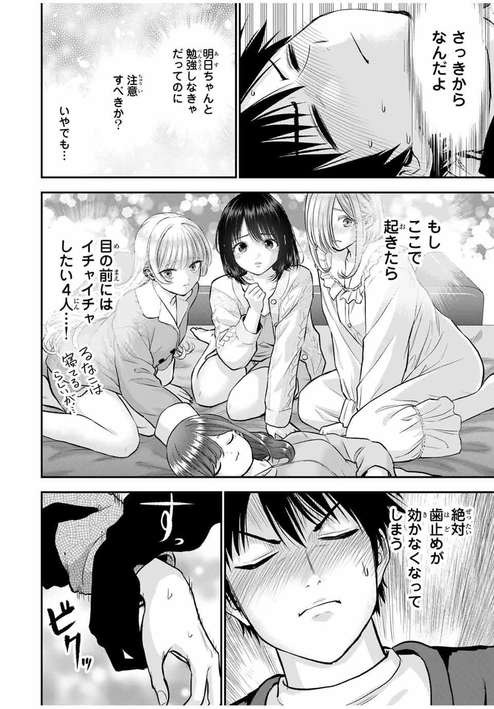 幼馴染とはラブコメにならない 第161話 - 8