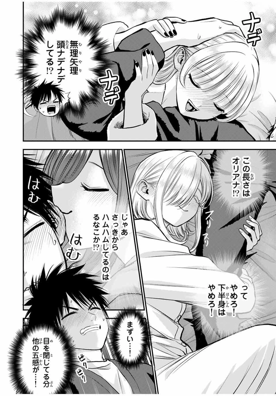 幼馴染とはラブコメにならない 第161話 - 10