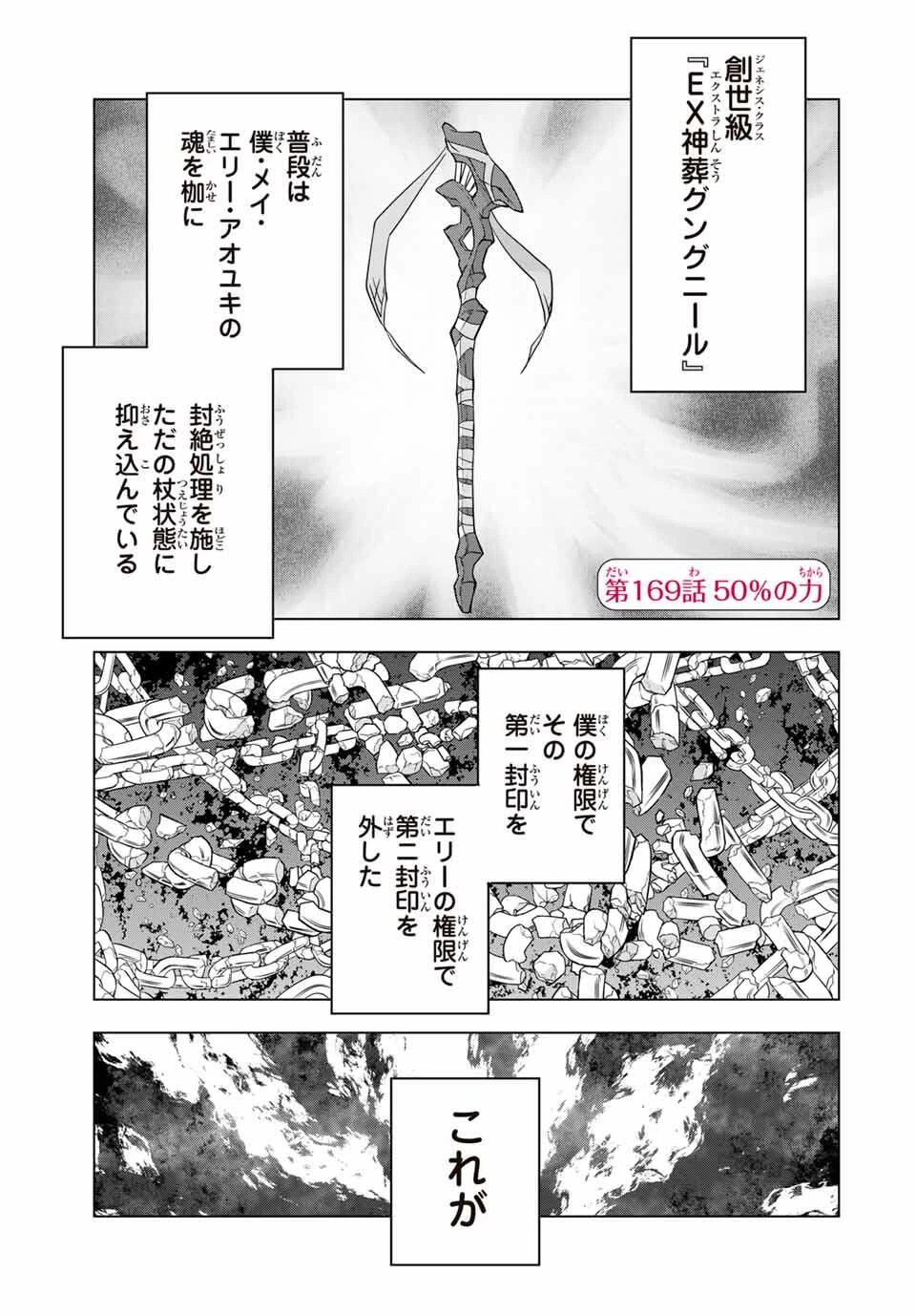 信じていた仲間達にダンジョン奥地で殺されかけたがギフト『無限ガチャ』でレベル9999の仲間達を手に入れて元パーティーメンバーと世界に復讐＆『ざまぁ！』します！ 第169話 - 1