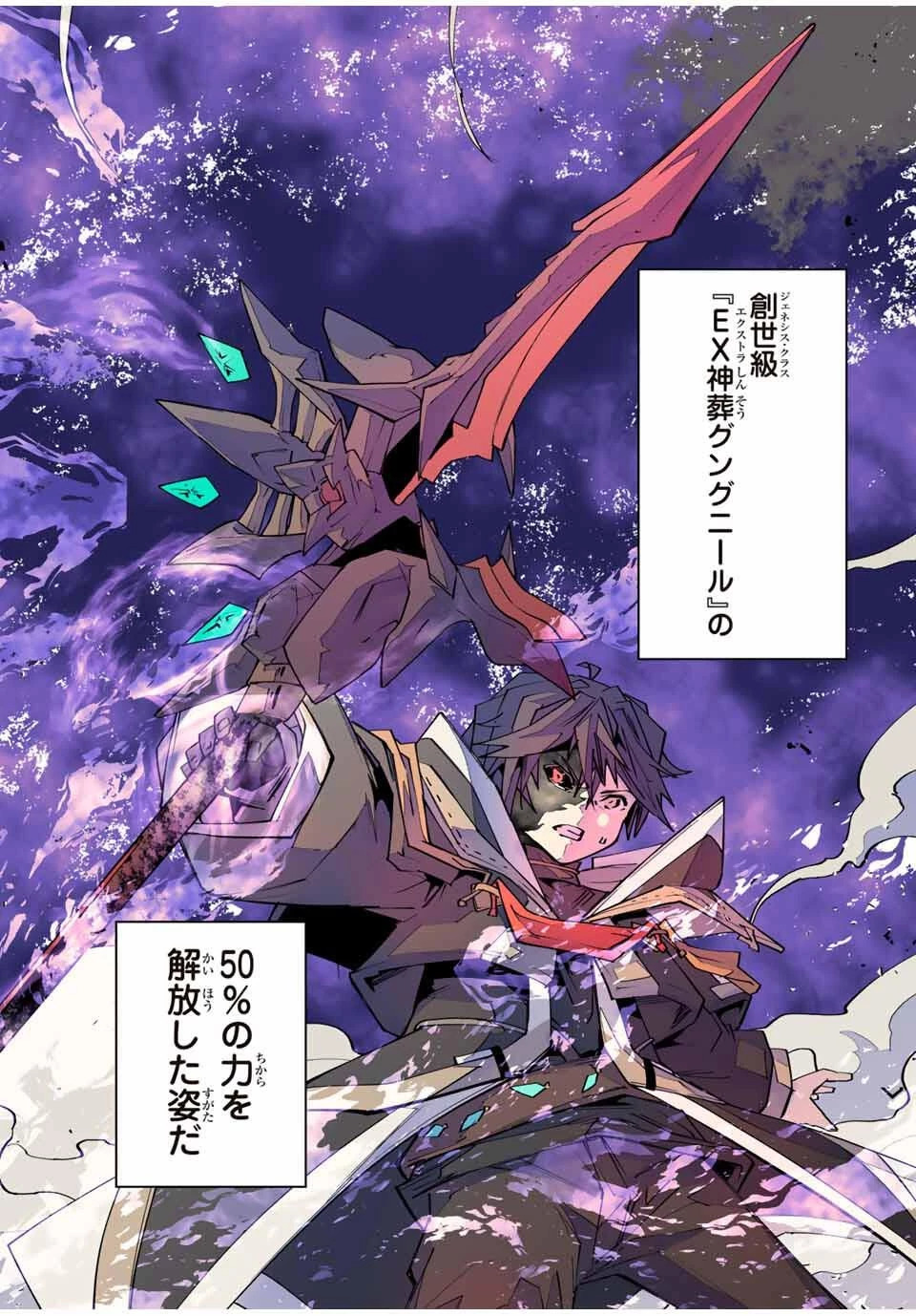 信じていた仲間達にダンジョン奥地で殺されかけたがギフト『無限ガチャ』でレベル9999の仲間達を手に入れて元パーティーメンバーと世界に復讐＆『ざまぁ！』します！ 第169話 - 2
