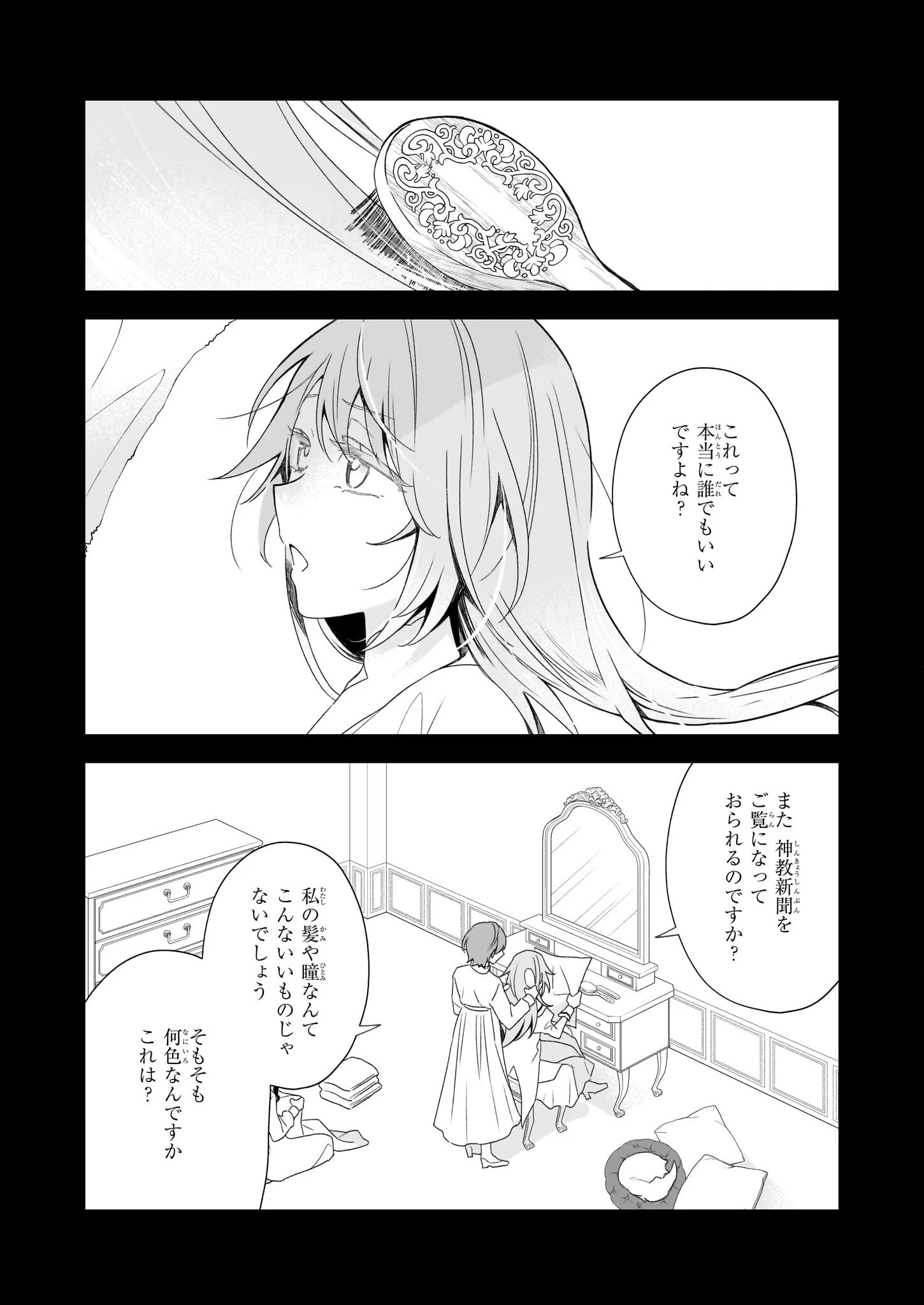 大聖女は天に召されて、パン屋の義娘になりました。 第6話 - 2