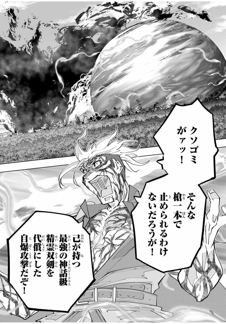 信じていた仲間達にダンジョン奥地で殺されかけたがギフト『無限ガチャ』でレベル9999の仲間達を手に入れて元パーティーメンバーと世界に復讐＆『ざまぁ！』します！ 第169話 - 4