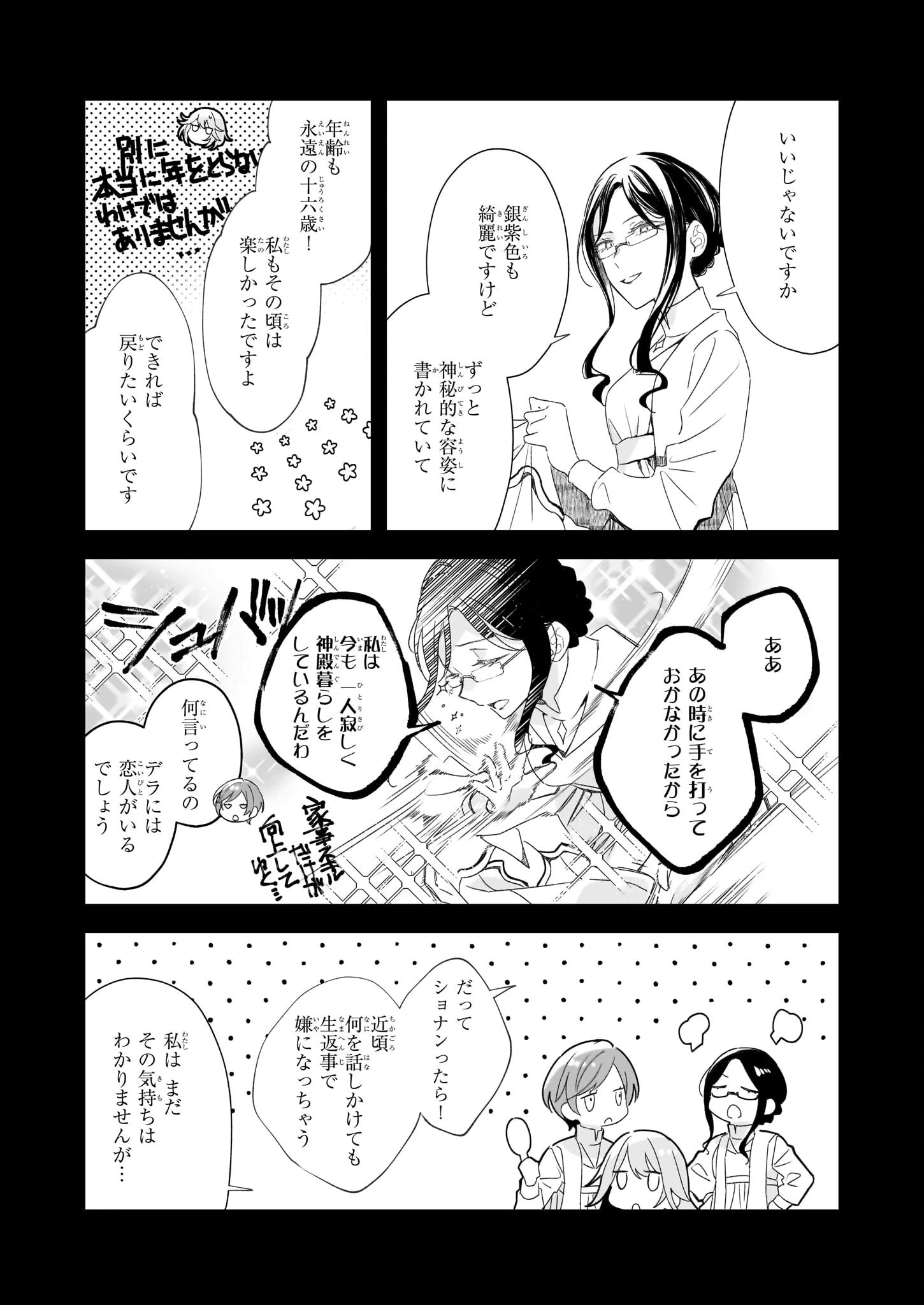 大聖女は天に召されて、パン屋の義娘になりました。 第6話 - 3