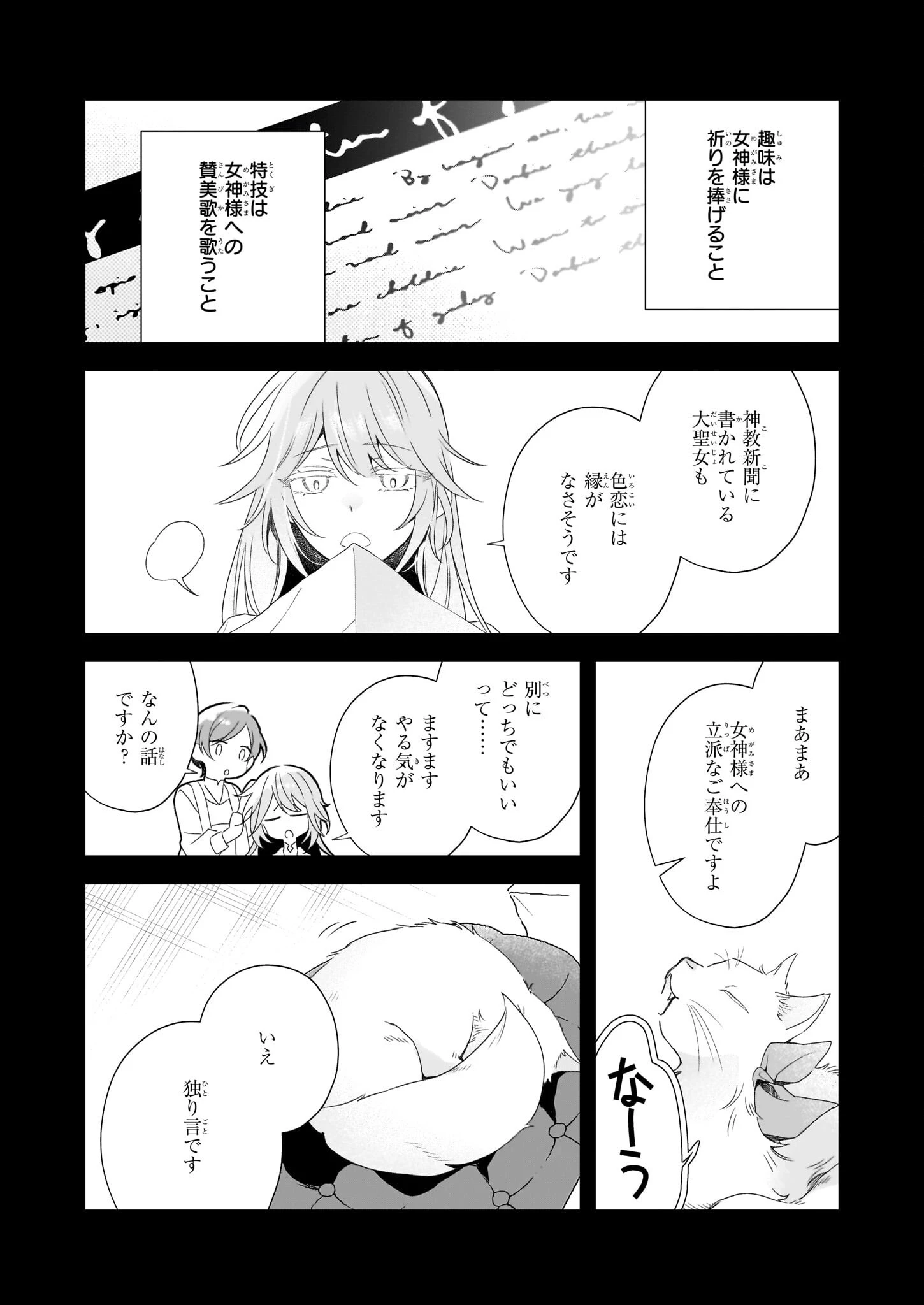 大聖女は天に召されて、パン屋の義娘になりました。 第6話 - 4