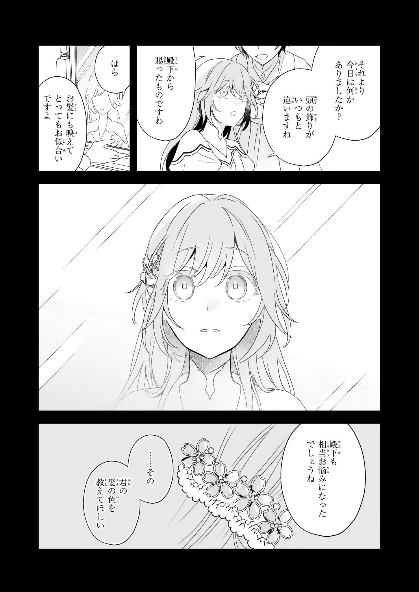 大聖女は天に召されて、パン屋の義娘になりました。 第6話 - 5