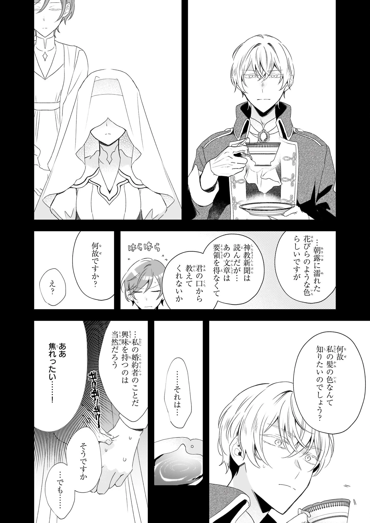 大聖女は天に召されて、パン屋の義娘になりました。 第6話 - 6