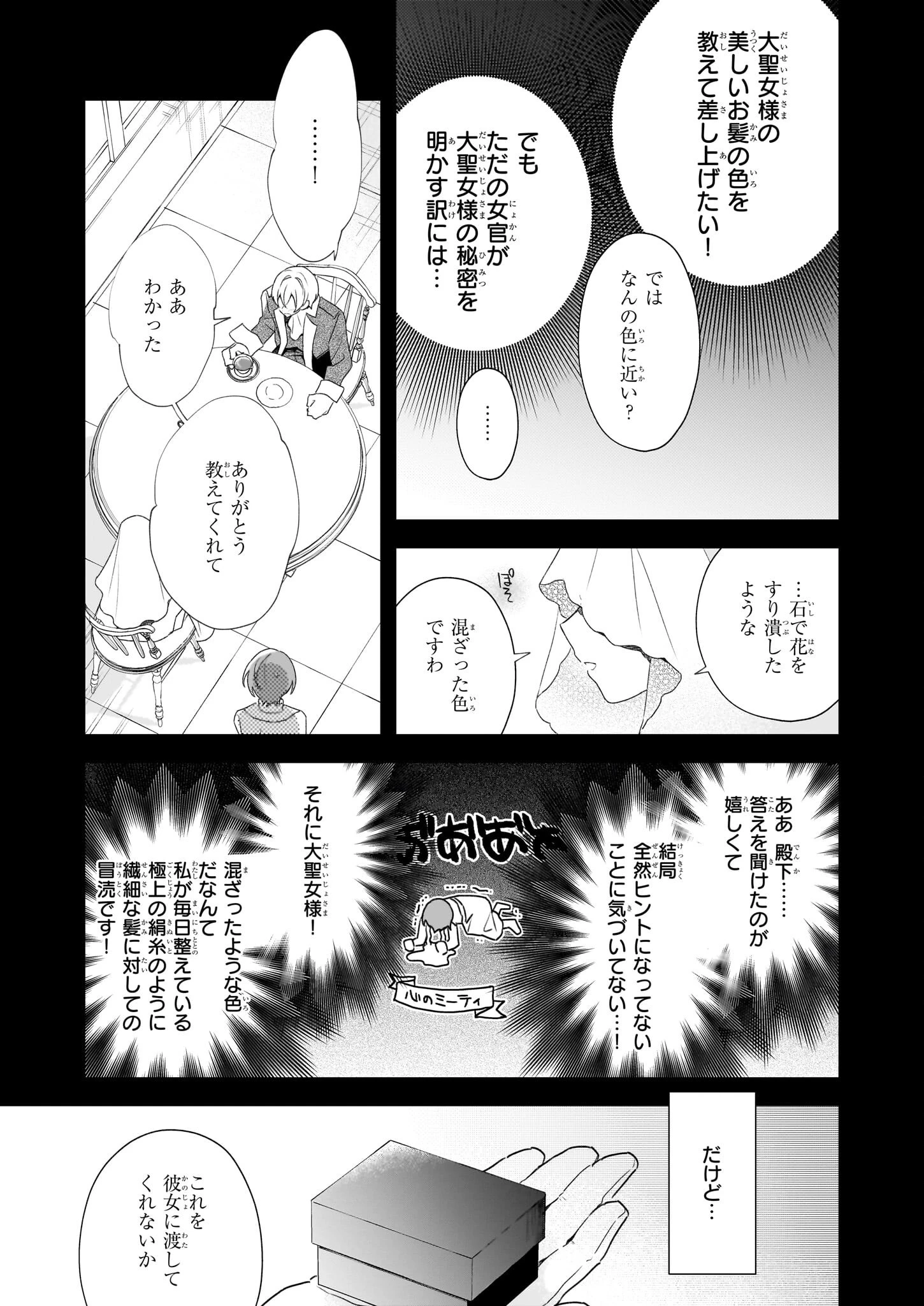 大聖女は天に召されて、パン屋の義娘になりました。 第6話 - 7