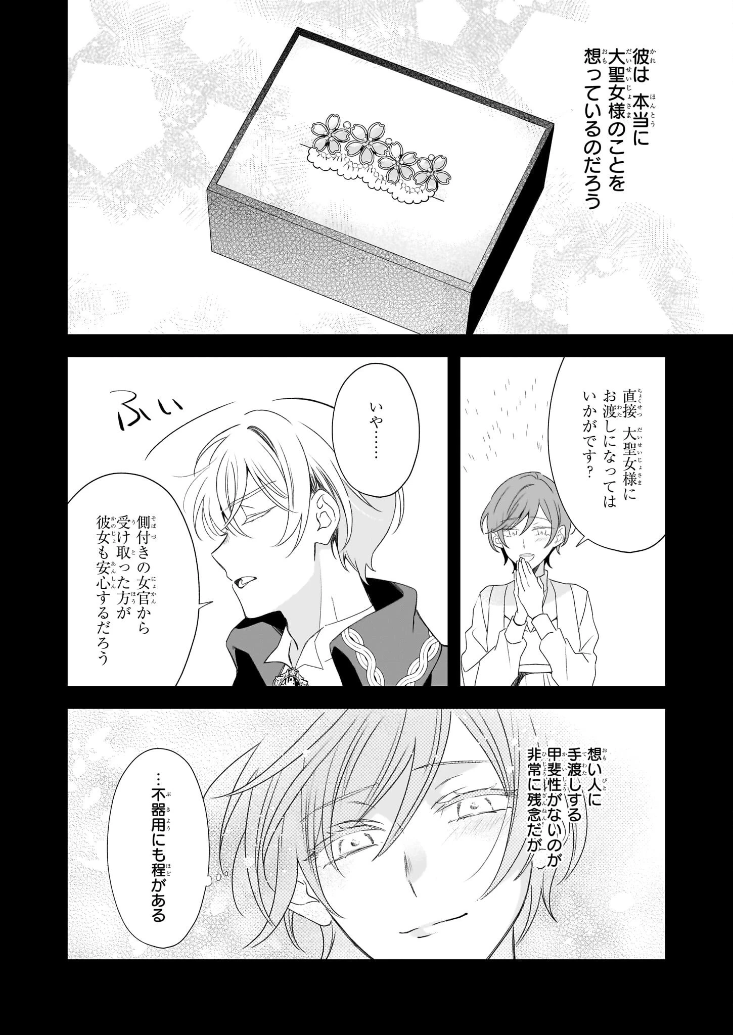 大聖女は天に召されて、パン屋の義娘になりました。 第6話 - 8