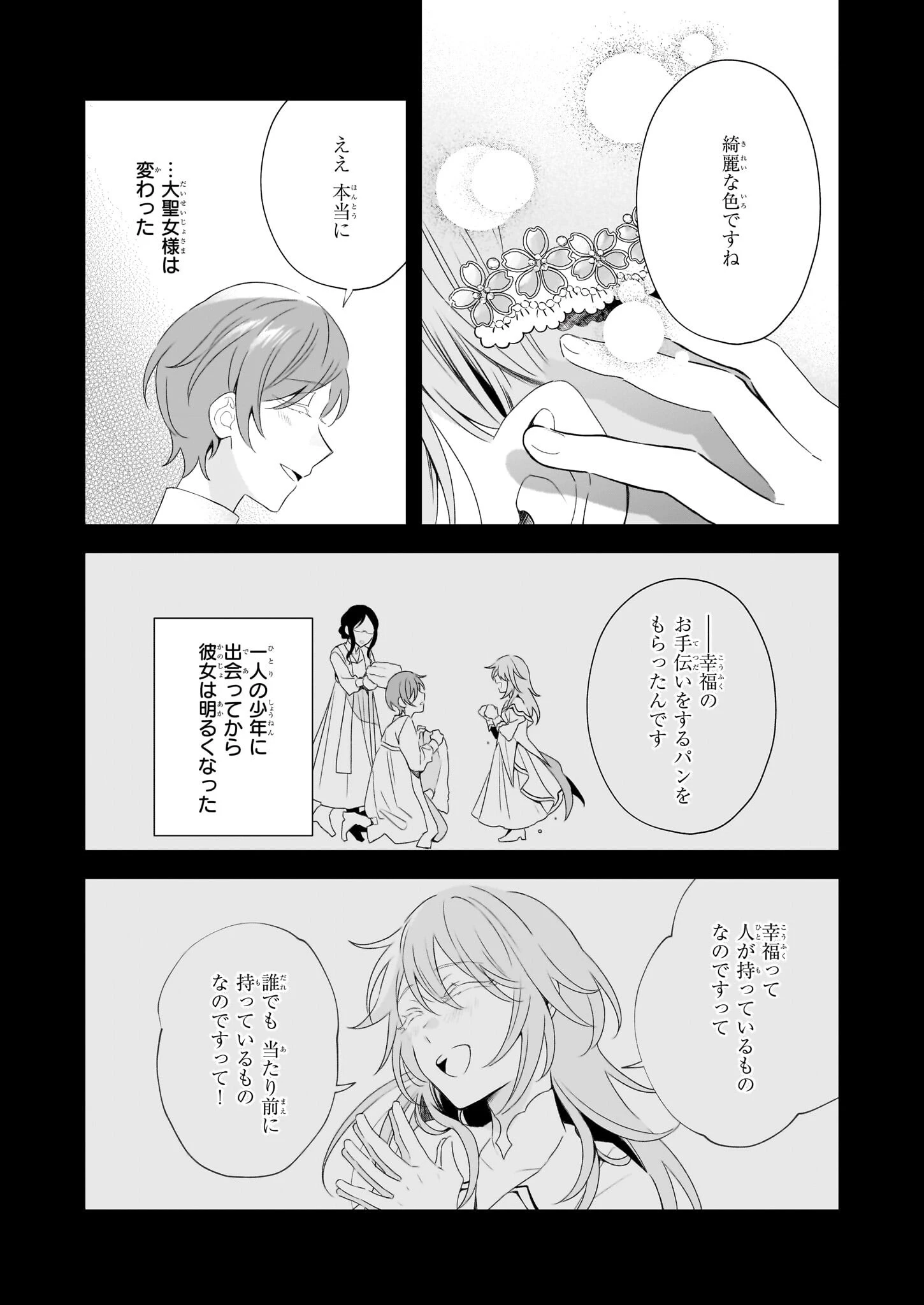 大聖女は天に召されて、パン屋の義娘になりました。 第6話 - 9