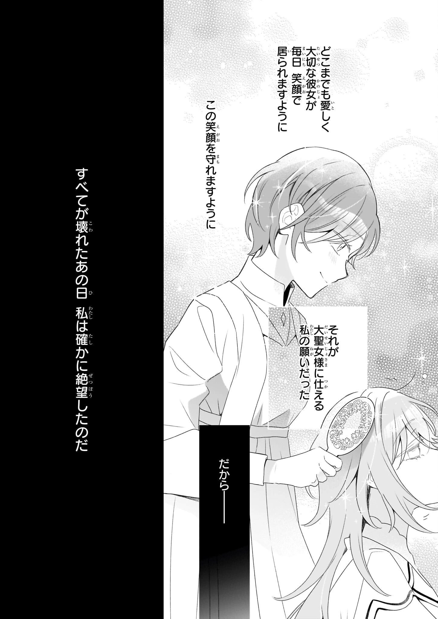 大聖女は天に召されて、パン屋の義娘になりました。 第6話 - 10