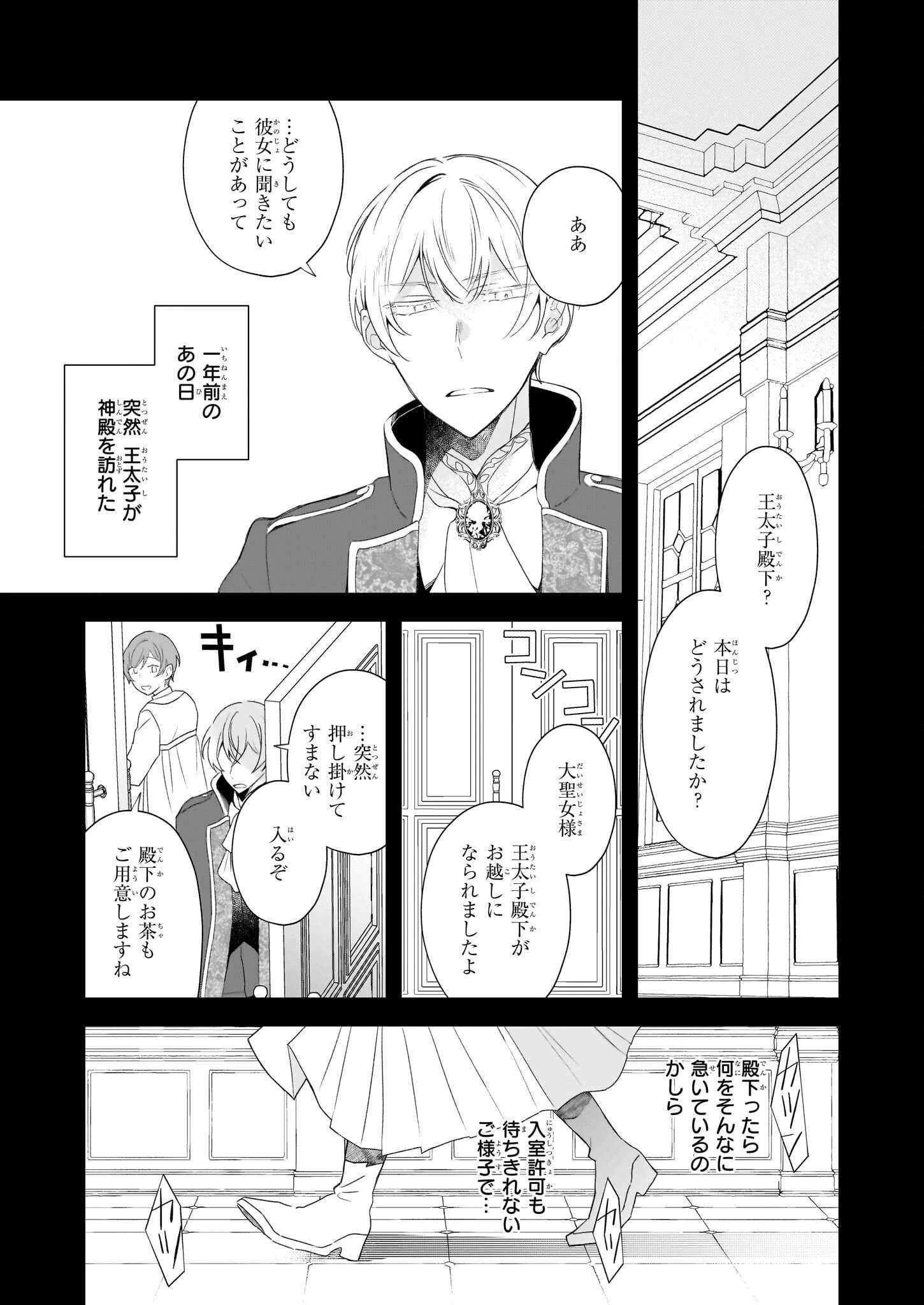 大聖女は天に召されて、パン屋の義娘になりました。 第6話 - 11