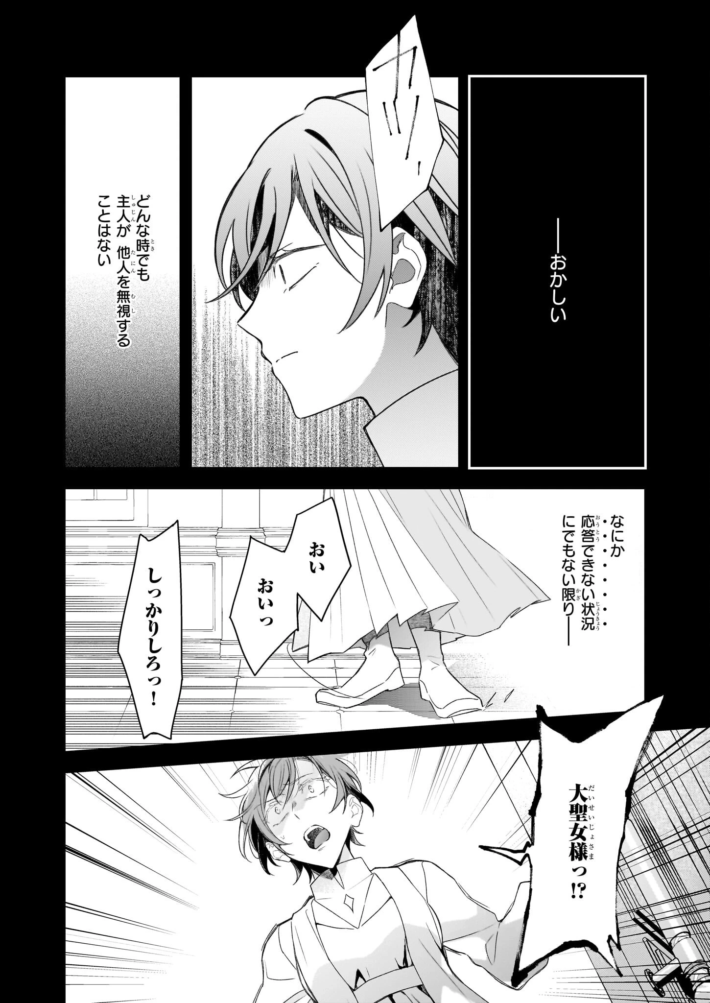 大聖女は天に召されて、パン屋の義娘になりました。 第6話 - 12