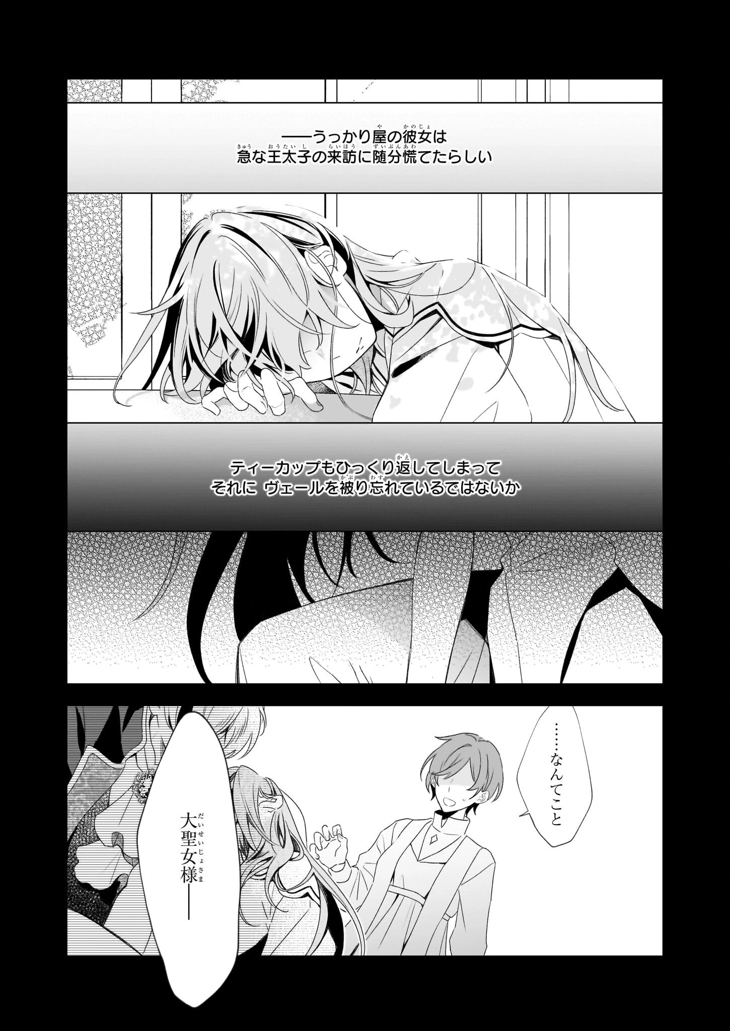 大聖女は天に召されて、パン屋の義娘になりました。 第6話 - 14