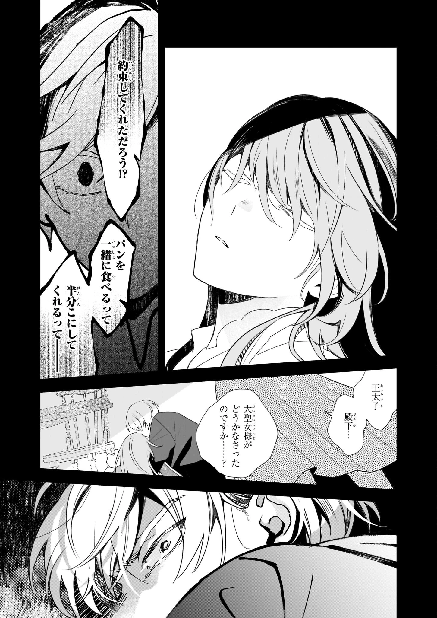 大聖女は天に召されて、パン屋の義娘になりました。 第6話 - 15