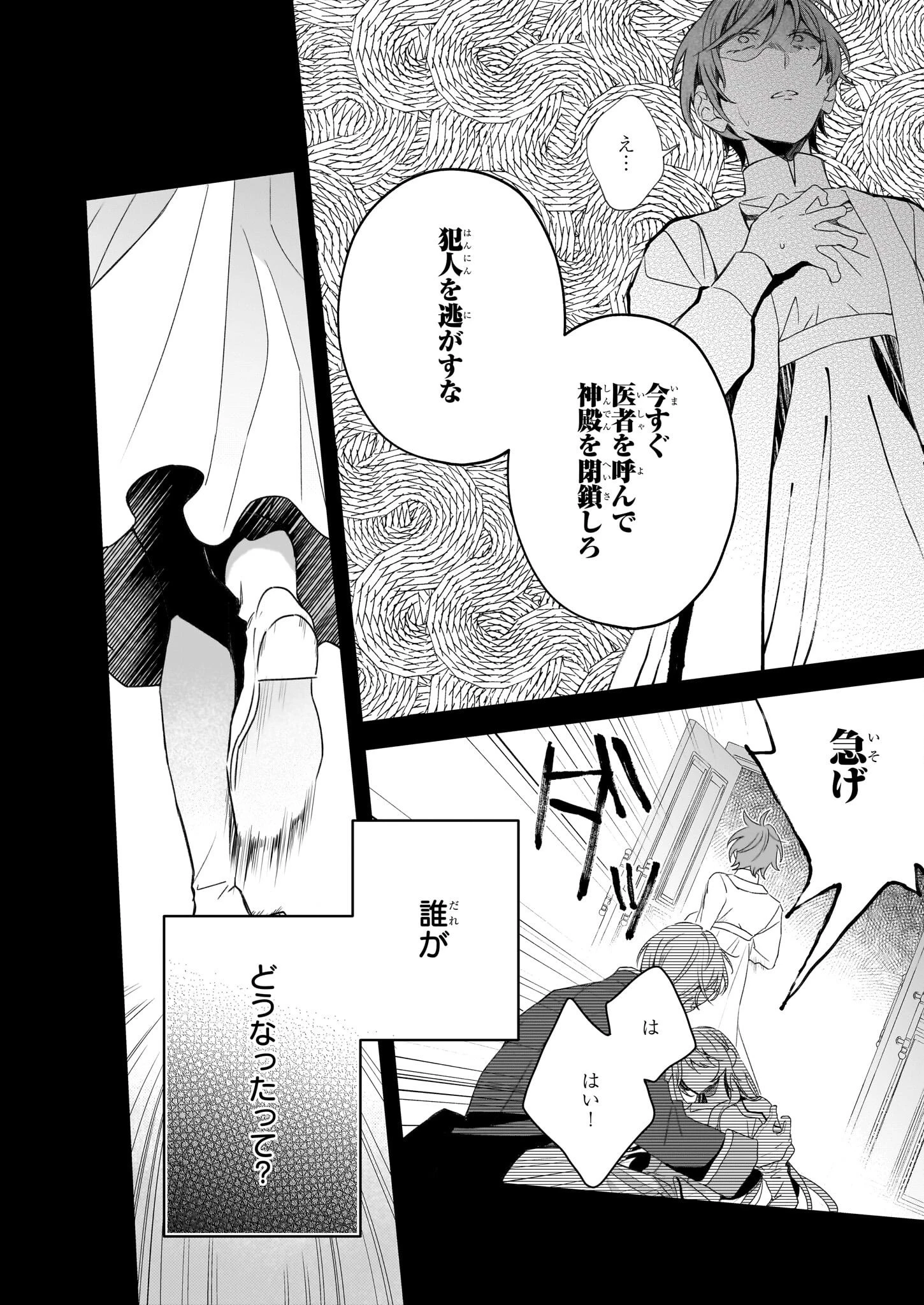 大聖女は天に召されて、パン屋の義娘になりました。 第6話 - 17