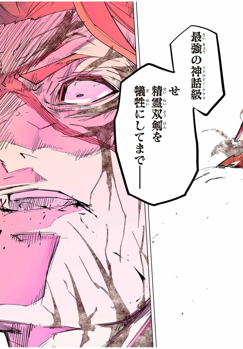 信じていた仲間達にダンジョン奥地で殺されかけたがギフト『無限ガチャ』でレベル9999の仲間達を手に入れて元パーティーメンバーと世界に復讐＆『ざまぁ！』します！ 第169話 - 21