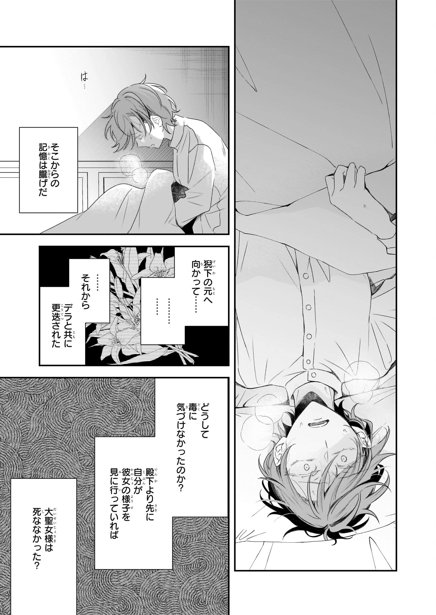 大聖女は天に召されて、パン屋の義娘になりました。 第6話 - 19