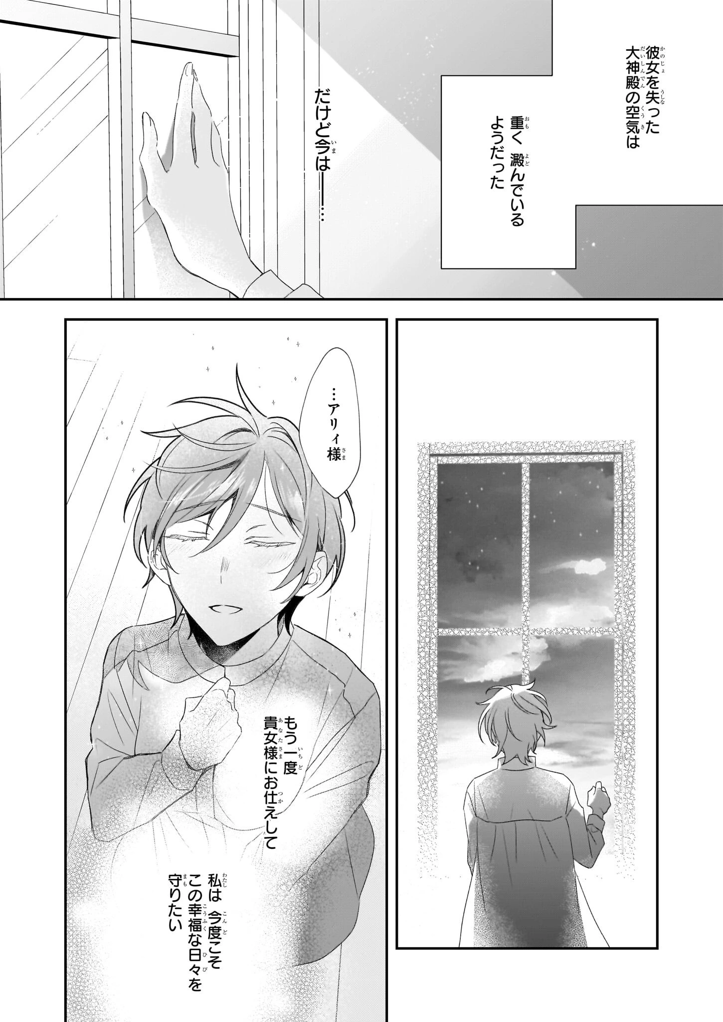 大聖女は天に召されて、パン屋の義娘になりました。 第6話 - 20