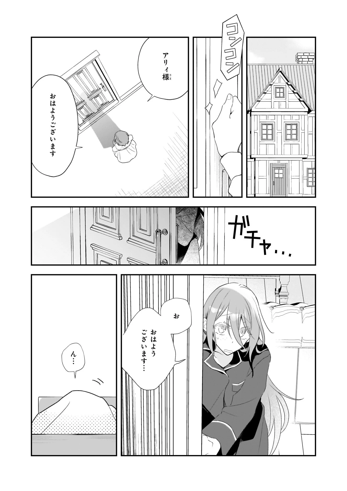 大聖女は天に召されて、パン屋の義娘になりました。 第6話 - 21