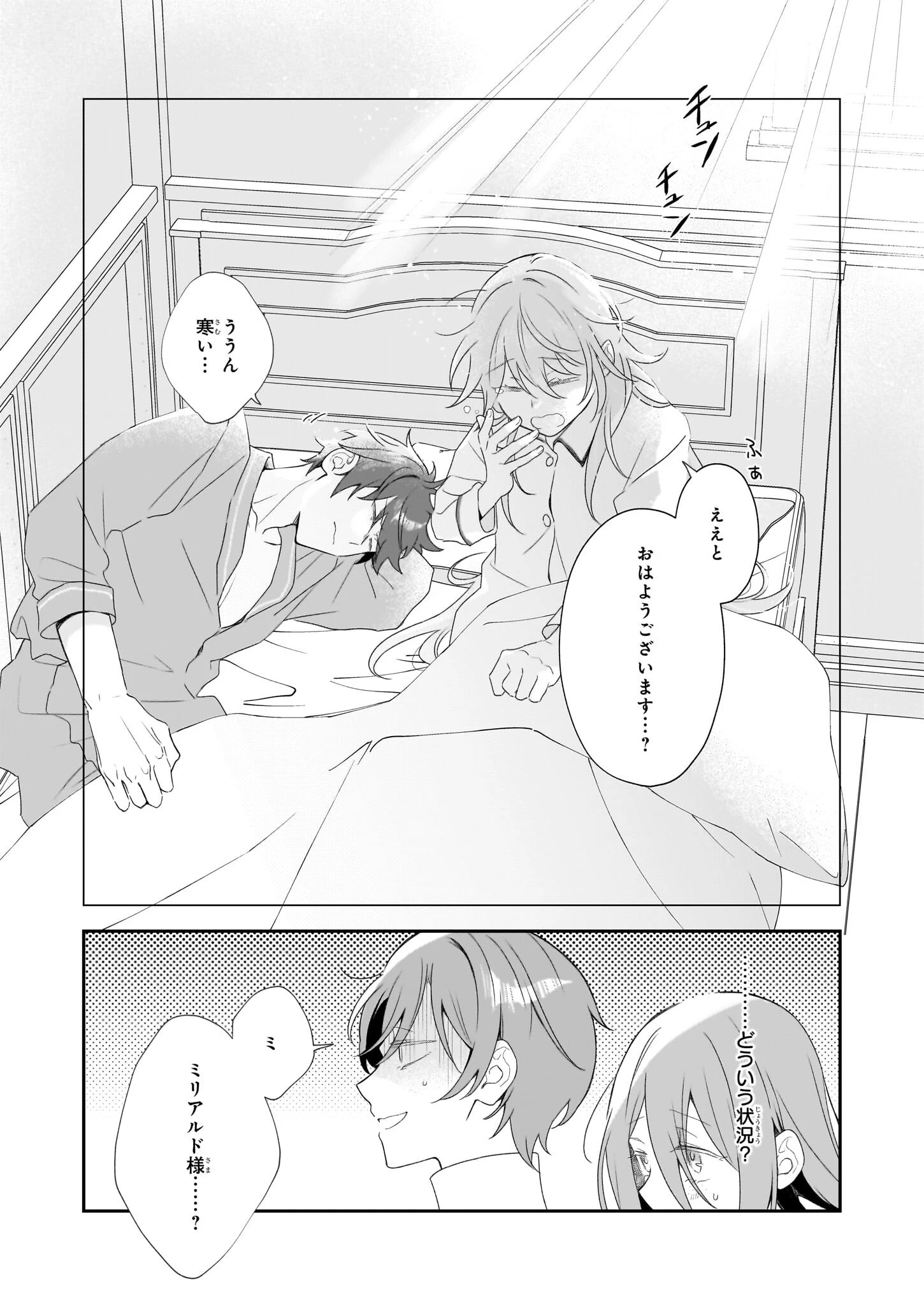 大聖女は天に召されて、パン屋の義娘になりました。 第6話 - 22