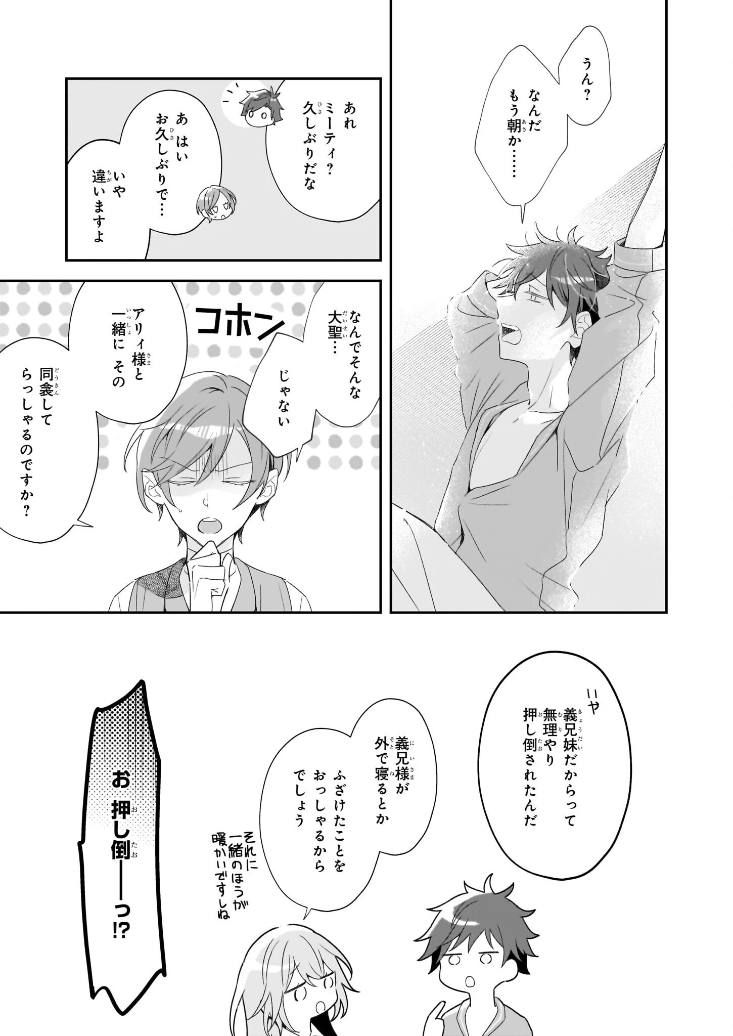 大聖女は天に召されて、パン屋の義娘になりました。 第6話 - 23