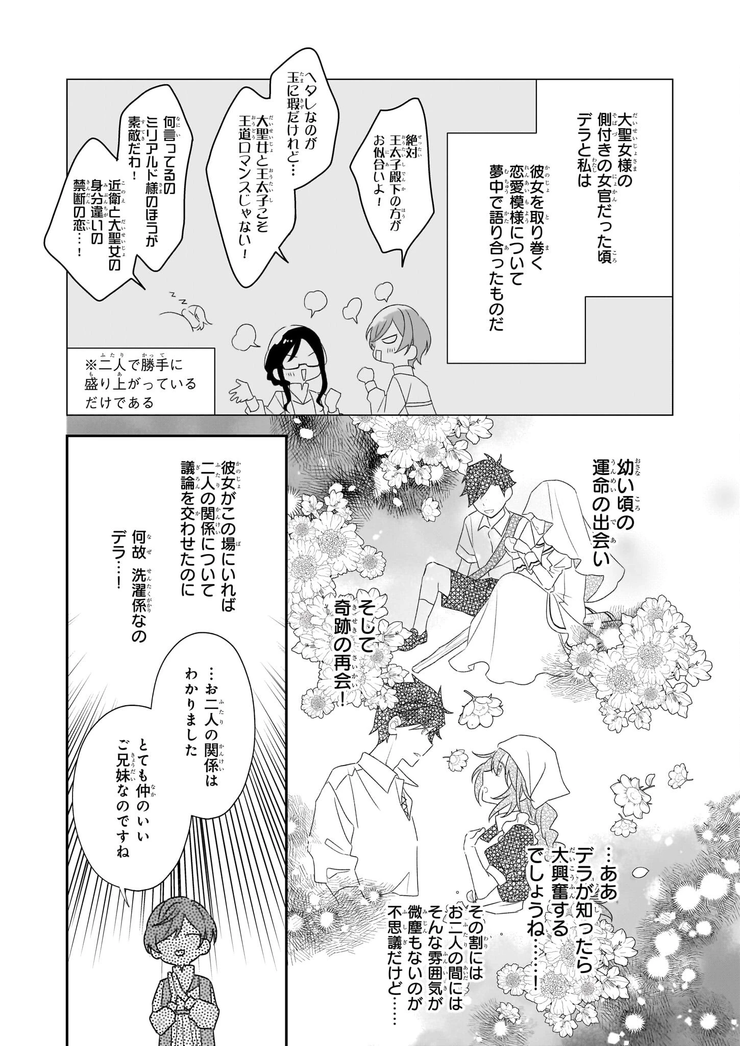 大聖女は天に召されて、パン屋の義娘になりました。 第6話 - 26