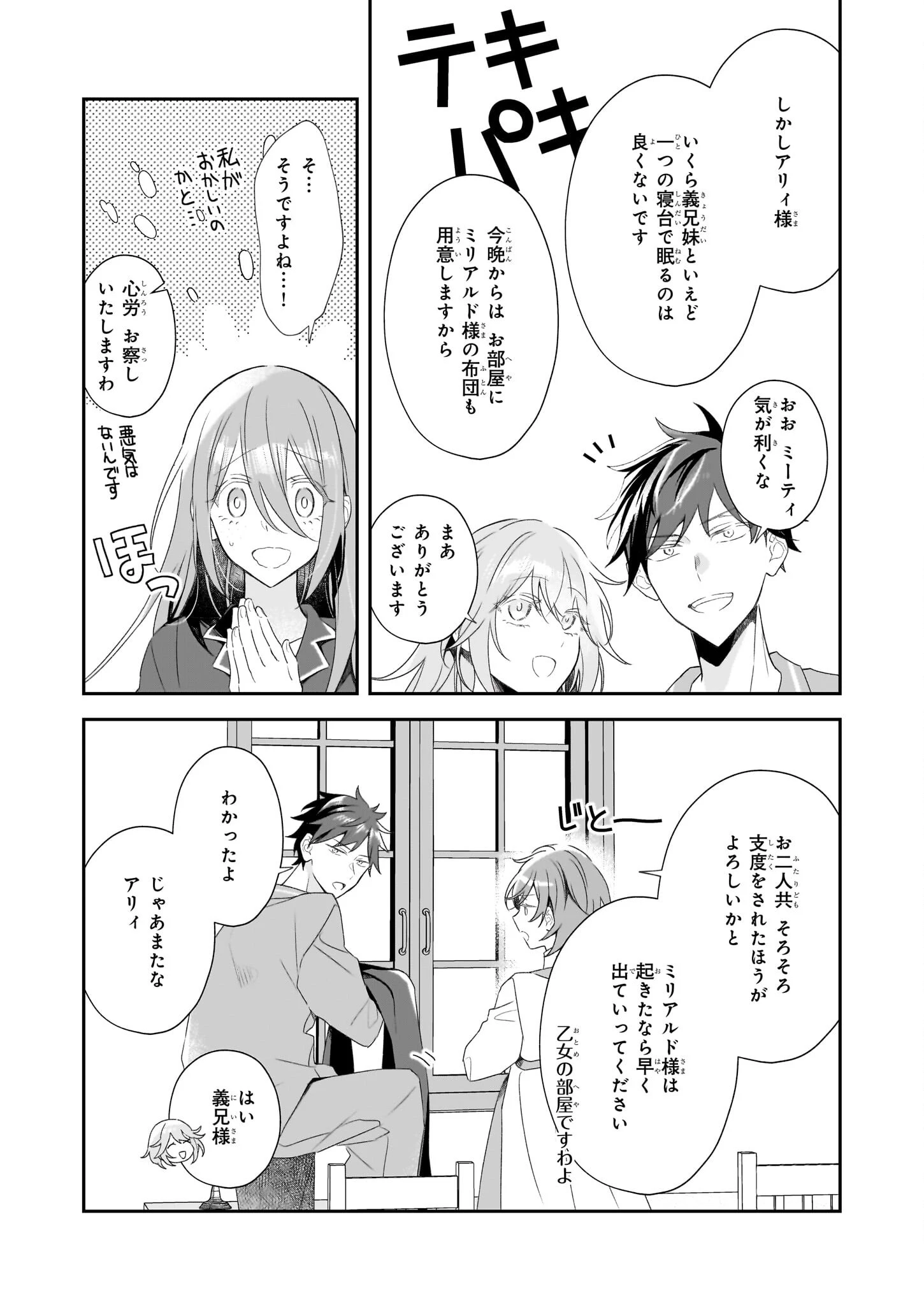 大聖女は天に召されて、パン屋の義娘になりました。 第6話 - 27