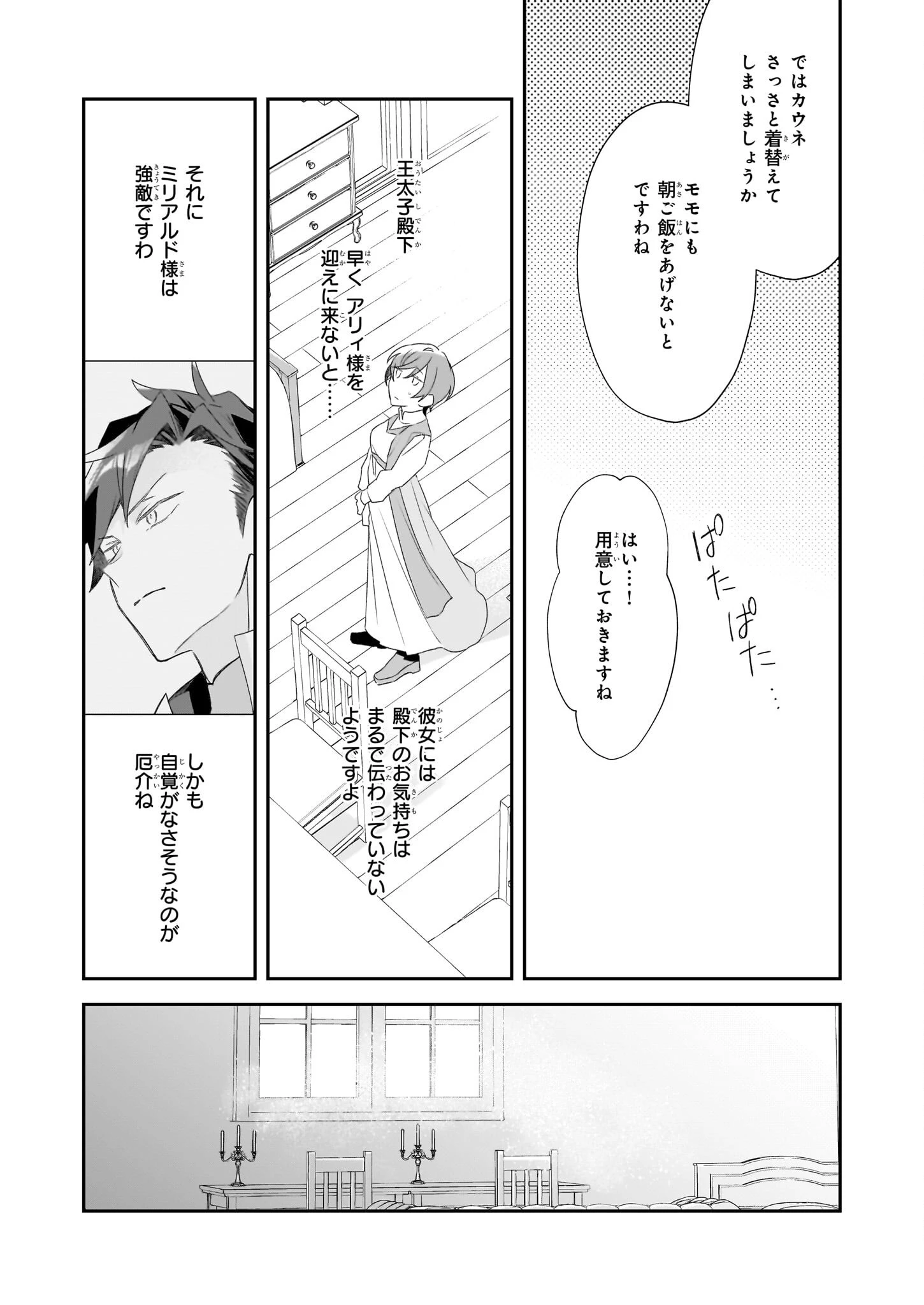 大聖女は天に召されて、パン屋の義娘になりました。 第6話 - 28