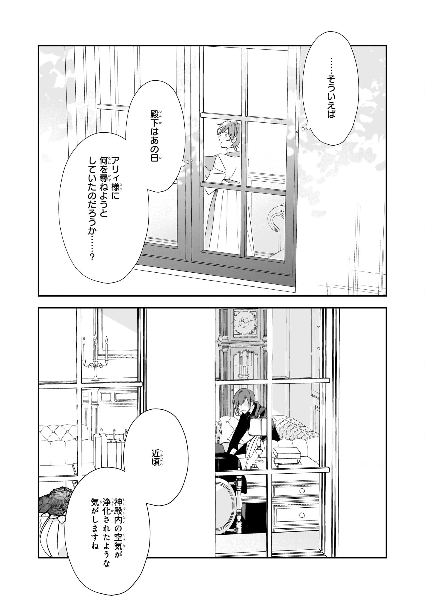 大聖女は天に召されて、パン屋の義娘になりました。 第6話 - 29