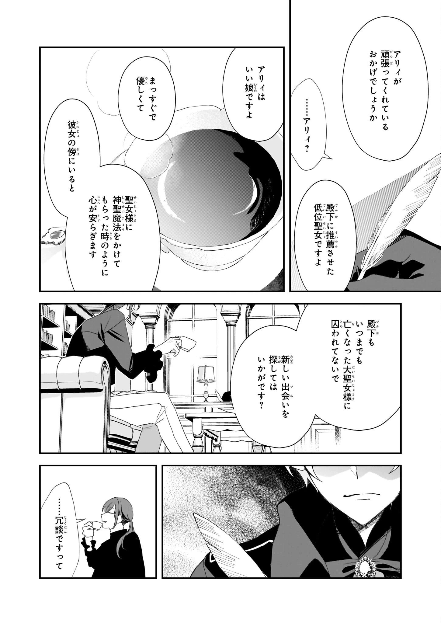 大聖女は天に召されて、パン屋の義娘になりました。 第6話 - 30