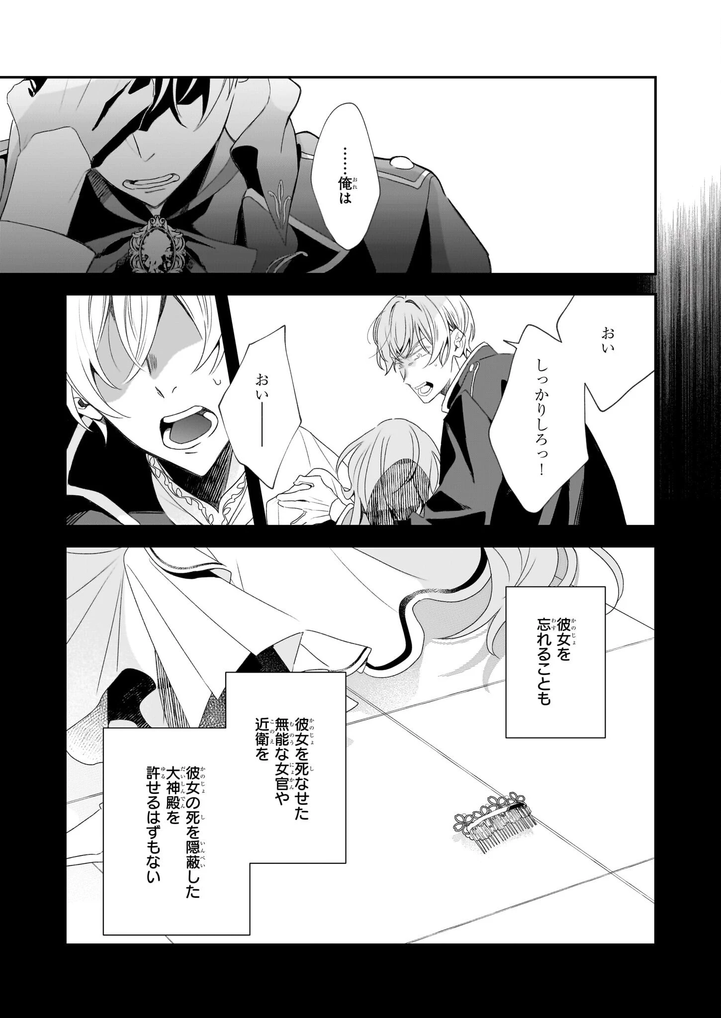 大聖女は天に召されて、パン屋の義娘になりました。 第6話 - 31