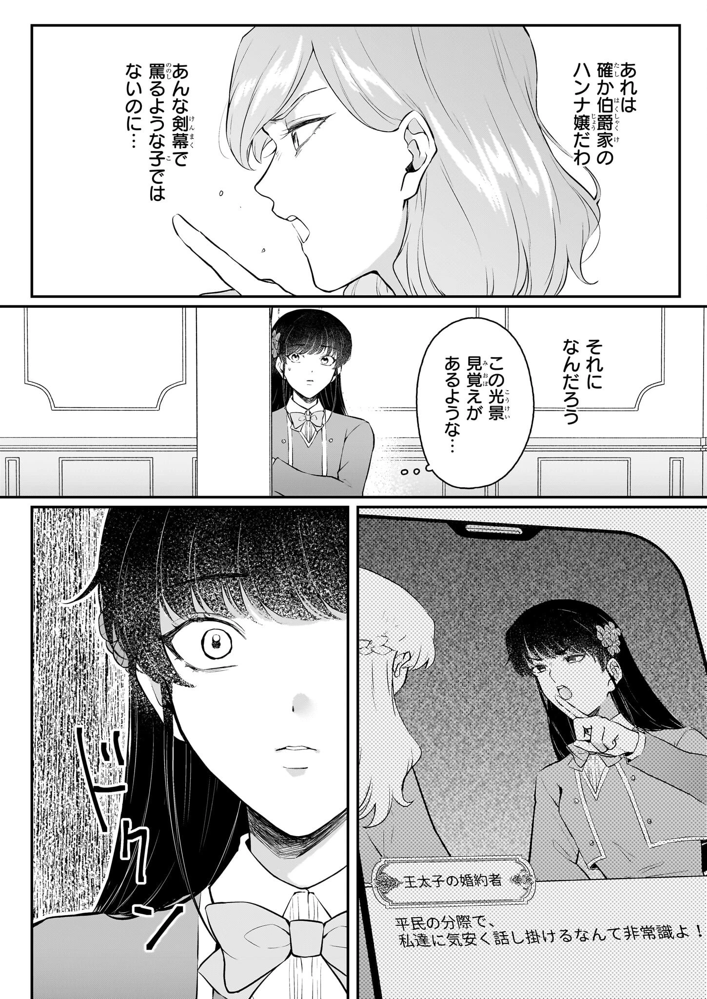 悪女と呼ばれた私、転生先でも悪役です 第8話 - 2