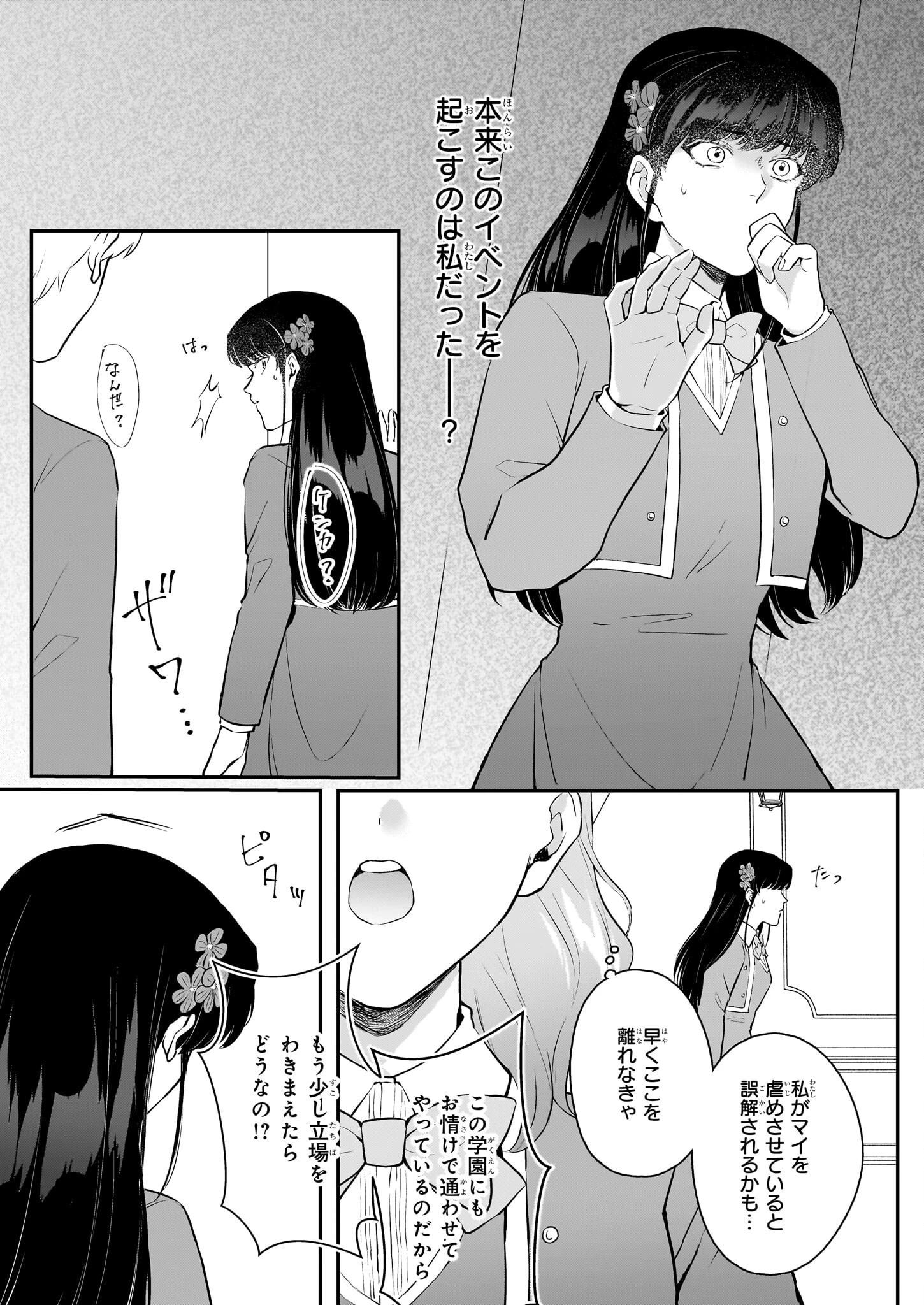 悪女と呼ばれた私、転生先でも悪役です 第8話 - 3