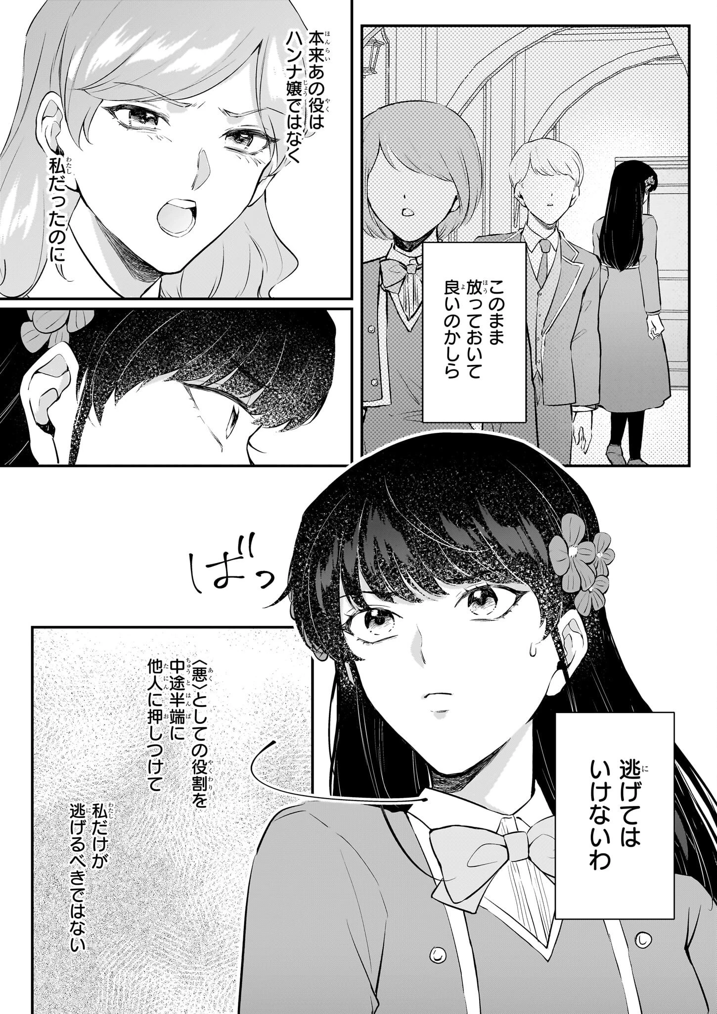 悪女と呼ばれた私、転生先でも悪役です 第8話 - 4