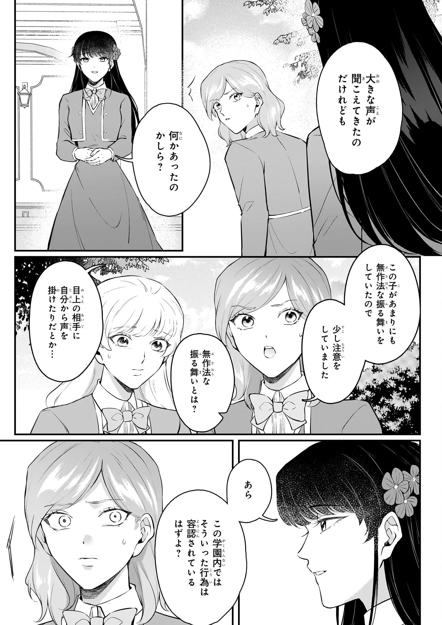 悪女と呼ばれた私、転生先でも悪役です 第8話 - 5
