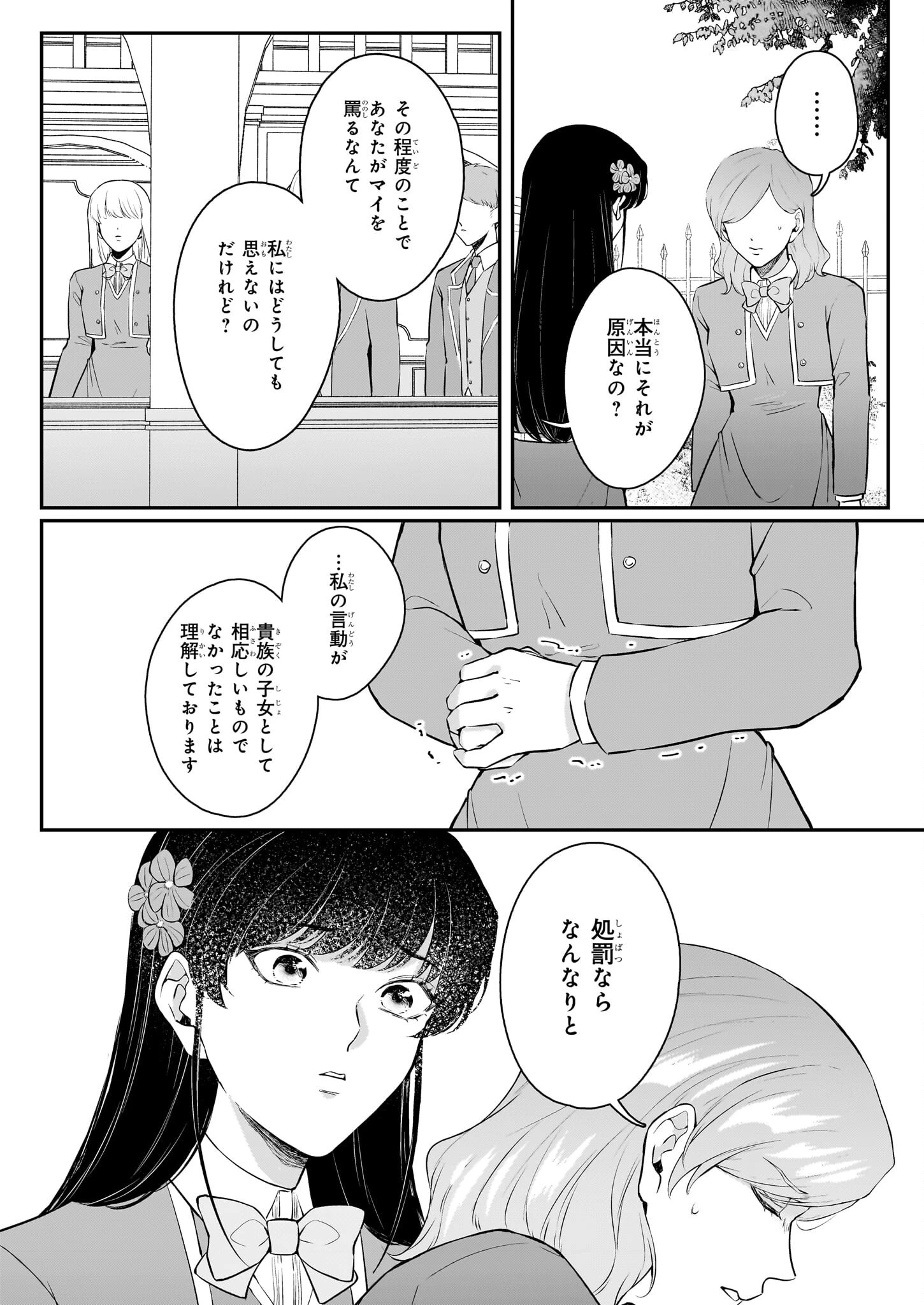 悪女と呼ばれた私、転生先でも悪役です 第8話 - 6