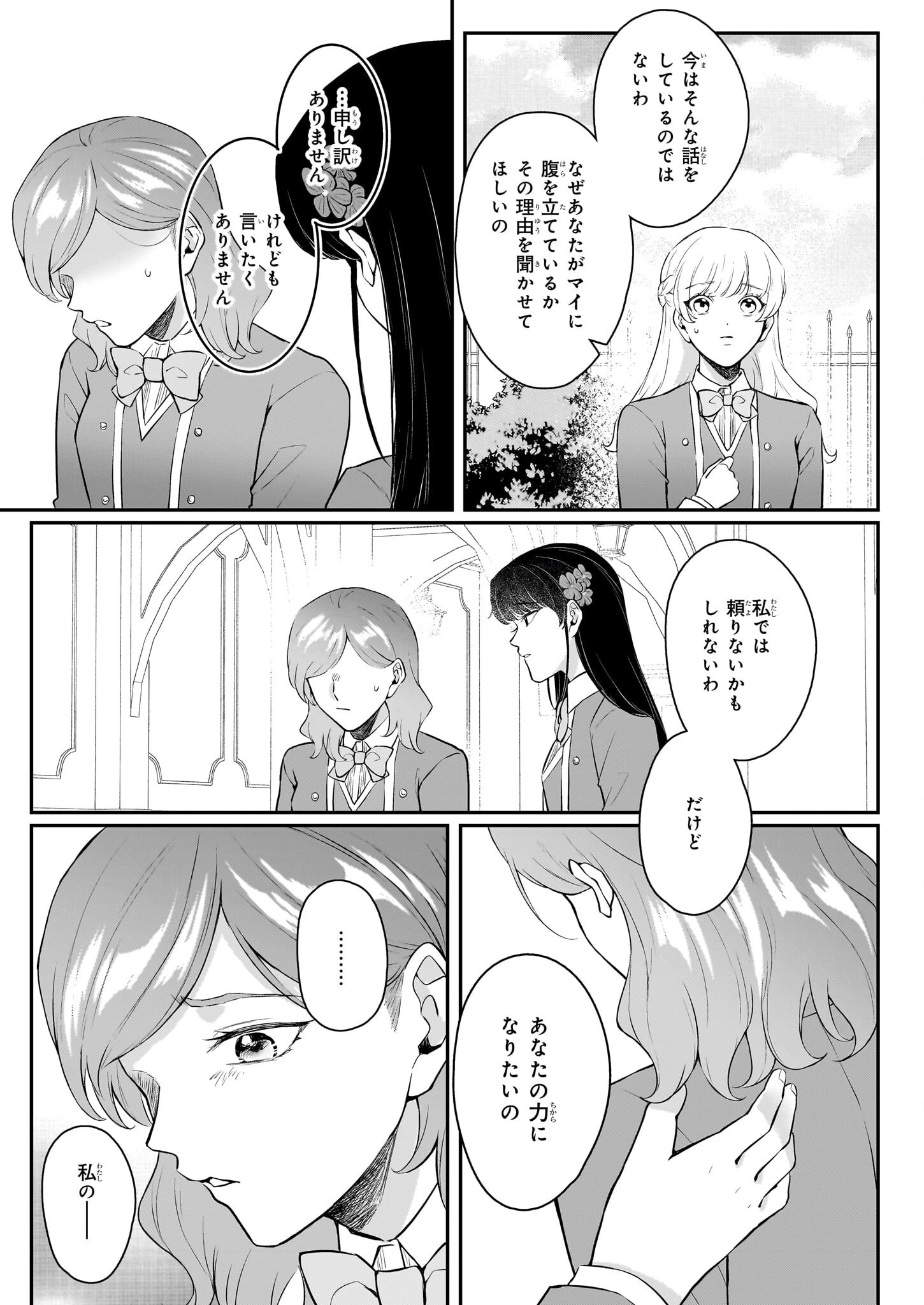 悪女と呼ばれた私、転生先でも悪役です 第8話 - 7